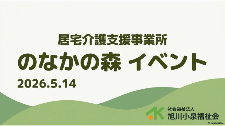 のなかの森でイベントを行いました！
